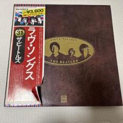 『ラヴ・ソングス』（Love Songs） ビートルズ　送料込み（匿名配送） The Beatles = ザ・ビートルズ – Love Songs = ラヴ・ソングス