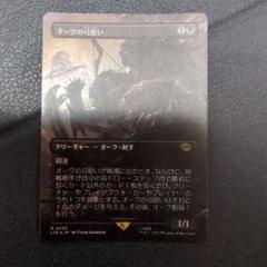 MTG オークの弓使い 英語版 ボーダーレス 433)□ボーダーレス□《オークの弓使い/Orcish Bowmasters》[LTR
