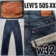LEVI'S 50S-XX 茶芯USED加工 w32 リーバイス 501XX