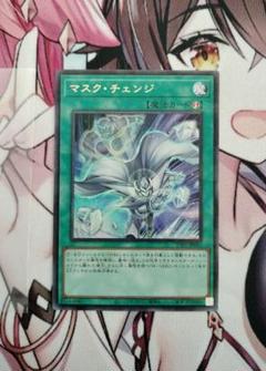 遊戯王OCG マスク・チェンジ ウルパラ TTP1-JP051のサムネイル