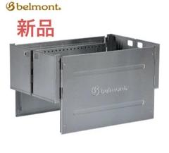 新品belmontウインドスクリーン440mm x 260mm x 297mmのサムネイル