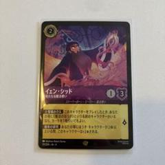 ロルカナ アースラの逆襲 イェン シッド レジェンダリー　foil