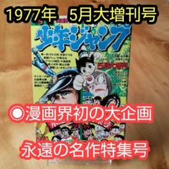 2022年最新】週刊ぼくらマガジンの人気アイテム - メルカリ