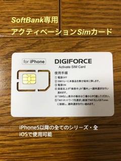 SoftBank専用アクティベーションSimカード