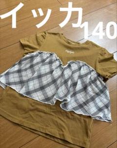 イッカikka Daylight チェック柄フリルTシャツ140 とっても可愛い
