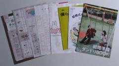 ゼクシィ　ミッフィー婚姻届　ピンクの婚姻届　別冊付録　2024 3月号