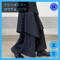 【訳アリ裁縫一部甘い】ガウチョパンツ スカンツ アシンメトリー ワイド XL 黒