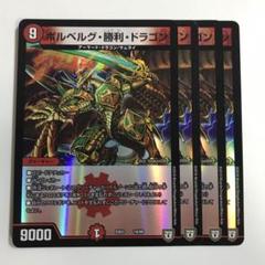 ボルベルグ・クロス・ドラゴン ARS10 ボルベルグ・クロス・ドラゴン ars10