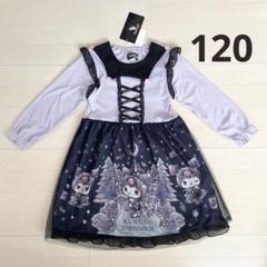 新品未使用　♡クロミ♡ ルームウェア　ワンピース　パジャマ　120