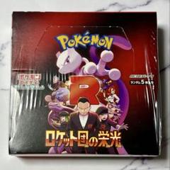ポケモンカードゲーム ロケット団の栄光 1BOX シュリンク付き 未開封