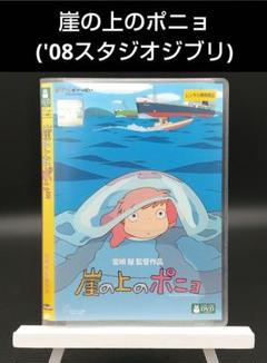 2025年最新】崖のうえのポニョの人気アイテム - メルカリ