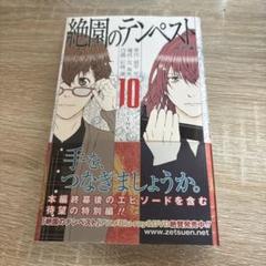 絶園のテンペスト 漫画全巻+ポストカード+クリアしおり+下敷き 絶園のテンペスト 漫画全巻+ポストカード+クリアしおり+下敷き