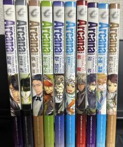 バラ売り可　アルカナ 10冊5,6,8,9,10,11,12,14,15,16