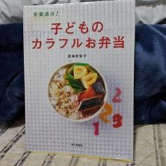栄養満点!子どものカラフルお弁当