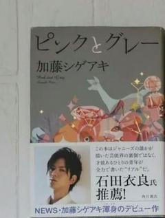 ピンクとグレー