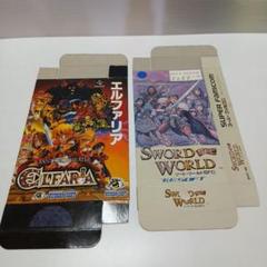 スーパーファミコン　エルファリア他　箱のみ　２枚