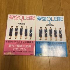2025年最新】架空ol日記 本の人気アイテム - メルカリ
