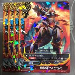 2025年最新】巨炎の竜エルガバルスの人気アイテム - メルカリ