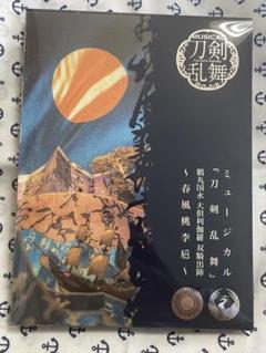 【匿名配送】ミュージカル刀剣乱舞 鶴丸国永 大倶利伽羅 双騎出陣 春風桃李巵