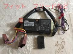 フィット フリード ストリームなど カーメイトエンジンスターター