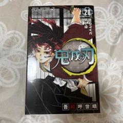 集英社 - MeNa　鬼滅の刃20冊全巻セット　全て初版　帯付き　美品　非売品おまけ有 集英社 【新品】鬼滅の刃 1〜20巻セット 全巻 全巻セット