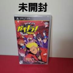 【未開封】PSP　ガチトラ