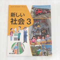 2025年最新】小学校社会科用教科書の人気アイテム - メルカリ