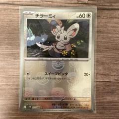 チラーミィ マスターボールミラー ブラックボルト ホワイト