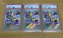 【PSA10】ナンジャモのカイデン　3枚連番セットIono's Wattrel 全商品オープニング価格 特別価格】 PSA10】ナンジャモの