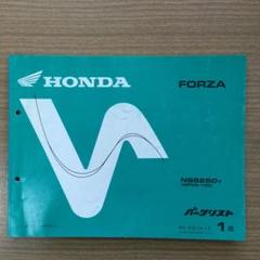 ホンダ フォルツァ MF06 パーツカタログ