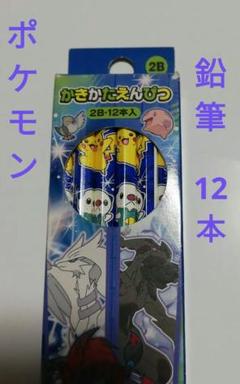 ポケモン　鉛筆 2B　12本　1ダース　ピカチュウ　等　かきかたえんぴつ