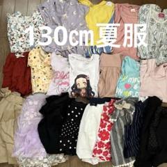 130㎝ 夏服 まとめ売り⑤ - メルカリ