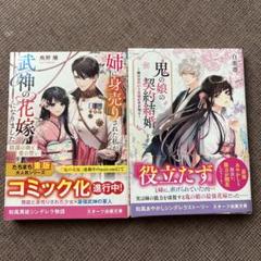 スターツ出版文庫　　7月新刊　　2冊セット