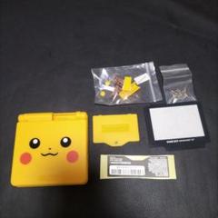 ゲームボーイアドバンスsp ピカチュウシェル　カバー　ケース　未使用　新品