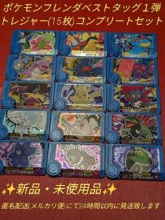 ✨新品・未使用品✨　フレンダベストタッグ１弾トレジャーコンプリートセット