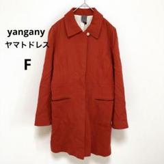 【ヤンガニー】Yangany 美品 M ロングコート 日本製 スプリングコート yangany コート（レディースコート、ジャケット