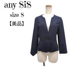 【美品】any SiS ノーカラージャケット 紺 S 通勤 就活 卒業式