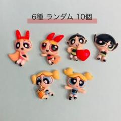 デコパーツ パワーパフガールズ