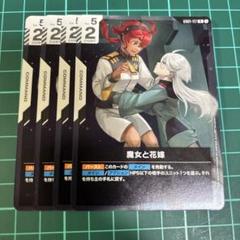 ガンダムカードゲーム 魔女と花嫁 R
