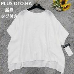 【新品未使用】PLUS OTO.HA ケープマントプルオーバー　オフホワイト　Ｍ PLUS OTO.HA】新品未使用ケープマントプルオーバー オフホワイト