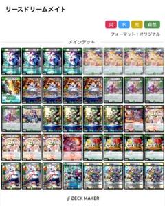 リース ドリームメイトデッキ 構築済み 【おやつスリーブ入り】 デュエルマスターズ リースドリームメイト 構築済み デッキ
