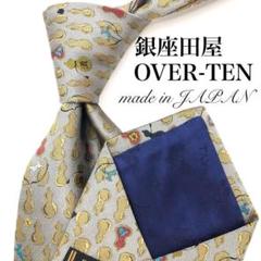 【極美品】銀座田屋 OVER-TEN ひょうたん 総柄 グレー ベージュ 茶