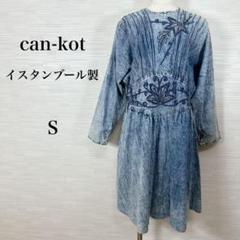 ★美品can-kot デニムワンピース　チュニック　イスタンブール製