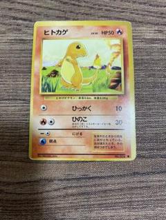 ポケモンカードゲーム　ヒトカゲ　旧裏　枠ズレ ポケモンカード 旧裏 ヒトカゲ リザード 枠ズレ - メルカリ