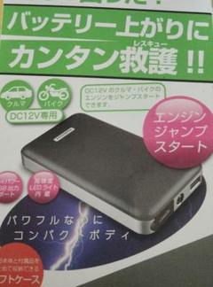 KD-151ジャンプスターター5400mAh kashimuraのサムネイル