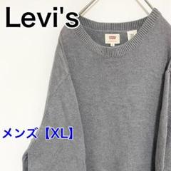 YAP36【US輸入】リーバイス　セーター【メンズXL】長袖　グレー
