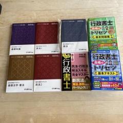 2025年 行政書士試験 参考書まとめ売り 2025年最新版／行政書士試験対策セット - メルカリ