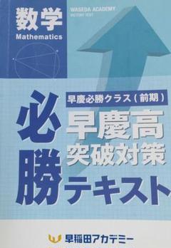 2025年最新】早慶必勝テキストの人気アイテム - メルカリ