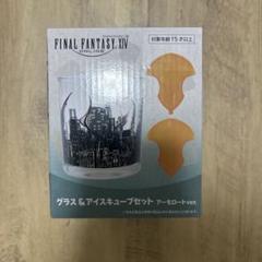 ff14 まとめうり　アーモロートグラス Amazon.co.jp: FFXIV グラス&アイスキューブセット アーモロート