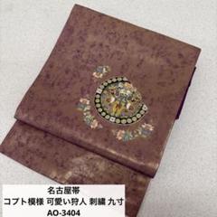 GL-11 袋帯紗夢織陶眩金銀糸コプト文様